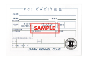 FCIインターナショナルワーキングチャンピオンについて | 一般社団法人 ジャパンケネルクラブ