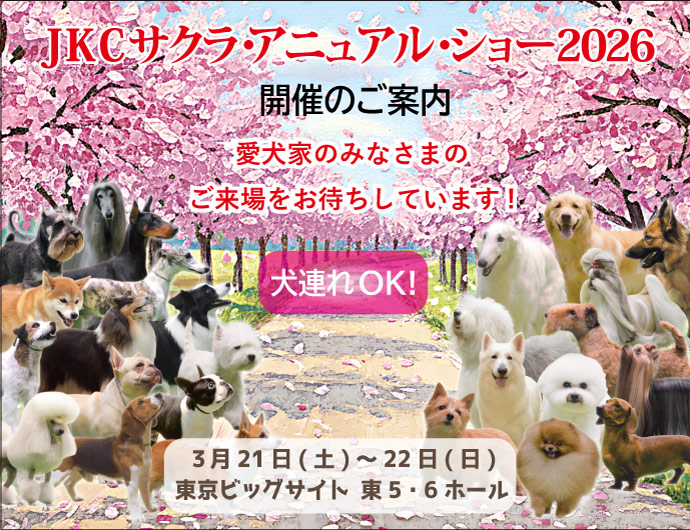 サクラ・アニュアル・ショー2026開催のご案内