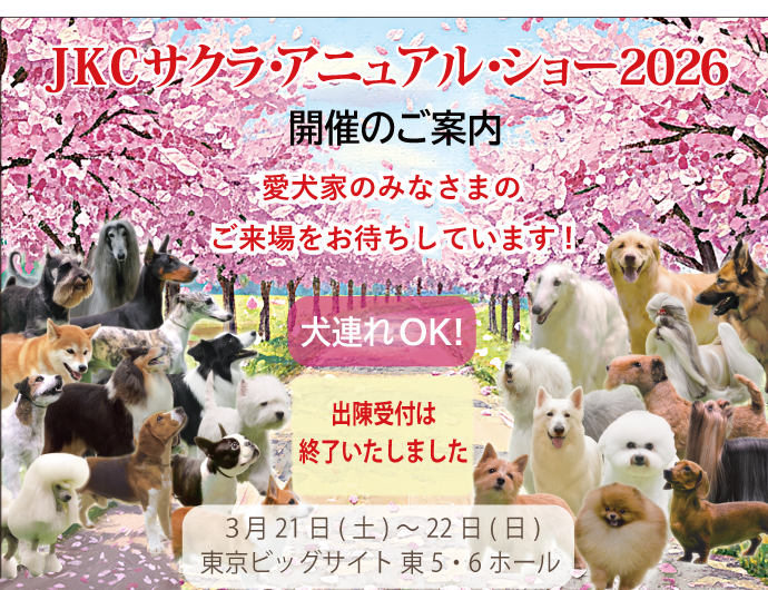 サクラ・アニュアル・ショー2026開催のご案内