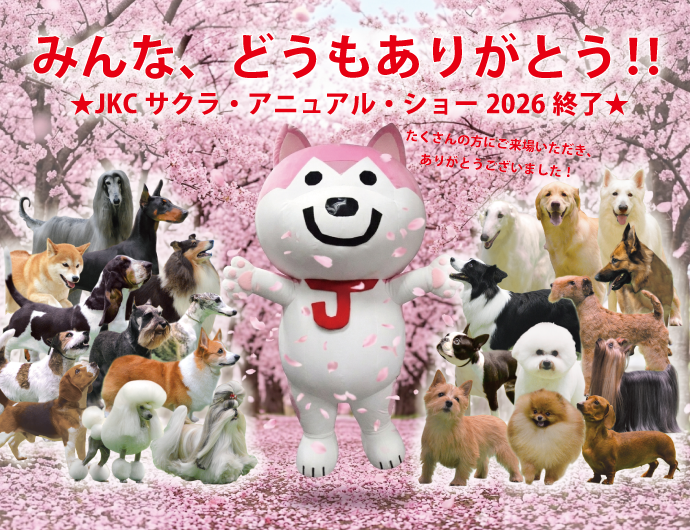 サクラ・アニュアル・ショー2026開催のご案内