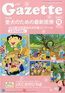 ガゼットJKCガゼット 2018年12月号