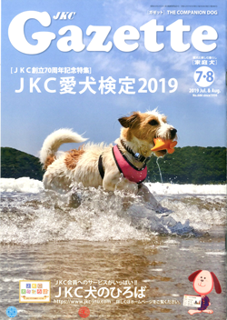 ガゼットJKCガゼット 2019年7-8月号