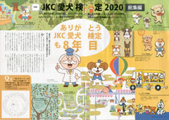 ガゼットJKCガゼット 2020年6月号