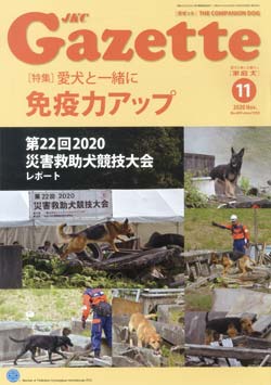 ガゼットJKCガゼット 2020年11月号