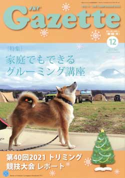 ガゼットJKCガゼット　2021年12月号