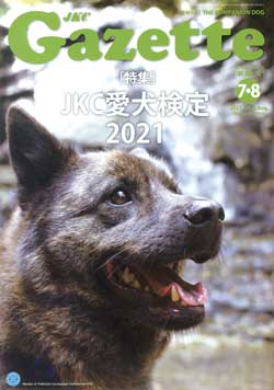 ガゼットＪＫＣガゼット　2021年7・8月号