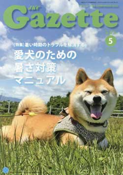 ガゼットJKCガゼット　2022年5月号