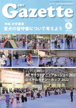 ガゼットJKCガゼット　2022年6月号