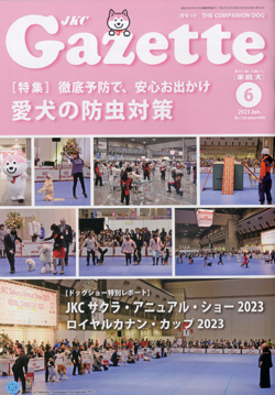 ガゼットJKCガゼット　2023年6月号