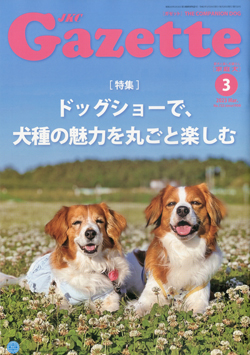 ガゼットJKCガゼット　2023年3月号