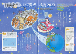 ガゼットJKCガゼット　2023年7・8月号