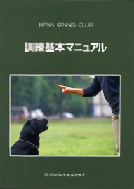 刊行物のご案内 ｜ 一般社団法人 ジャパンケネルクラブ