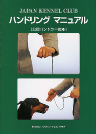 最新犬種図鑑　JKC公認トリマー教本セット