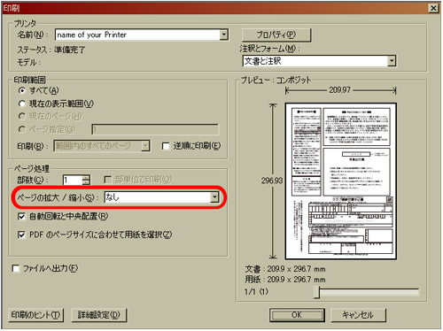 印刷の設定画面